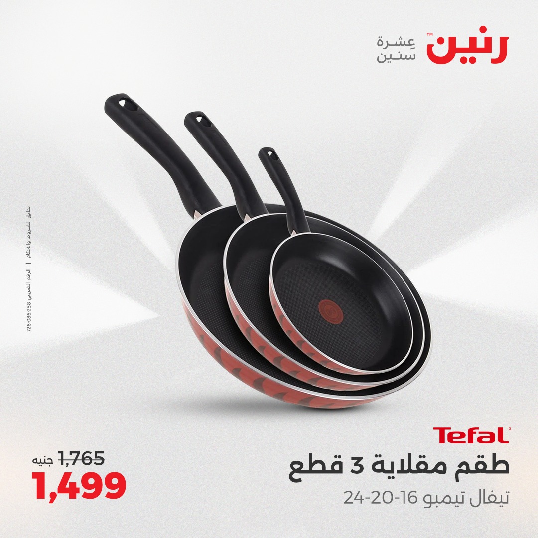 raneen offers from 1aug to 2aug 2025 عروض رنين من 1 أغسطس حتى 2 أغسطس 2025 صفحة رقم 19